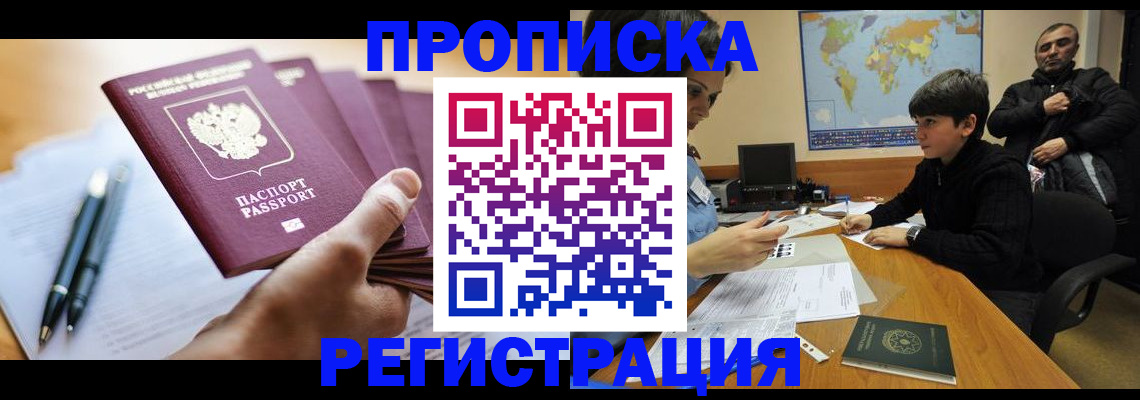 временная регистрация 2025 в Одинцово