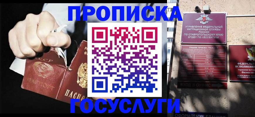 прописка 2025 в Одинцово