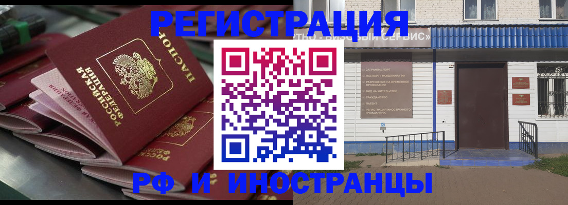 временная регистрация в квартире в Одинцово